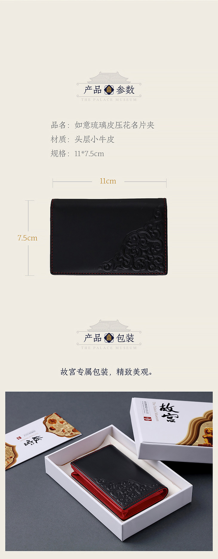 故宫博物院 如意琉璃真皮压花名片夹