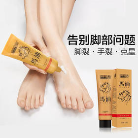 【买二送一】马油脚霜 告别脚干裂 脚臭 脚气 永别脚部多种问题 80克/支包邮