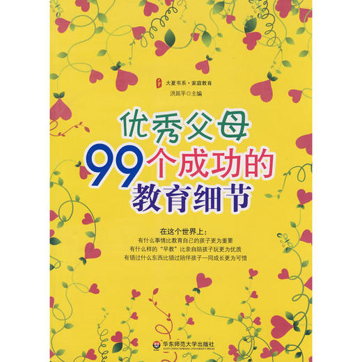 大夏书系·优秀父母99个成功的教育细节 商品图0