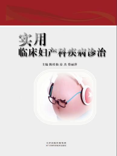 实用临床妇产科疾病诊治 商品图0