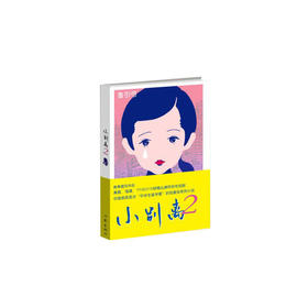 小别离2