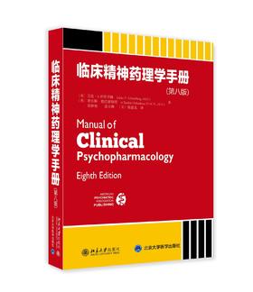 《临床精神药理学手册（第八版）》定价:208元
