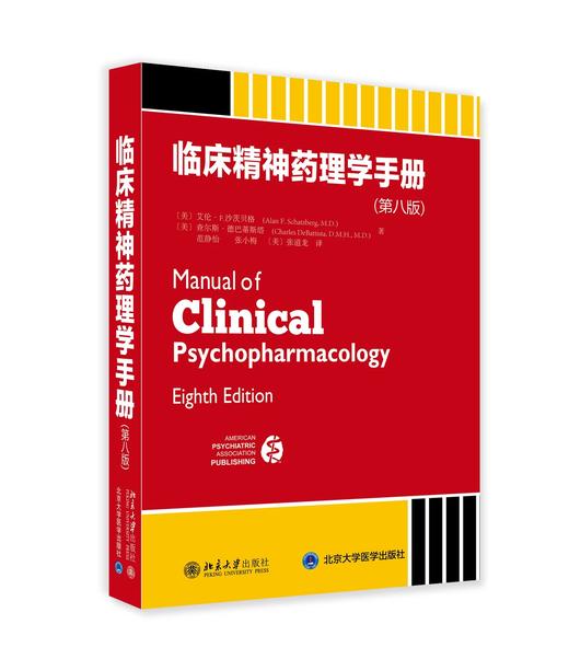《临床精神药理学手册（第八版）》定价:208元 商品图0