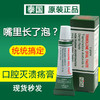 现货现发【拍1发1,拍2发3】泰国皇室御用口腔膏,纯植物提取,涂抹3次告别口腔问题! 商品缩略图0