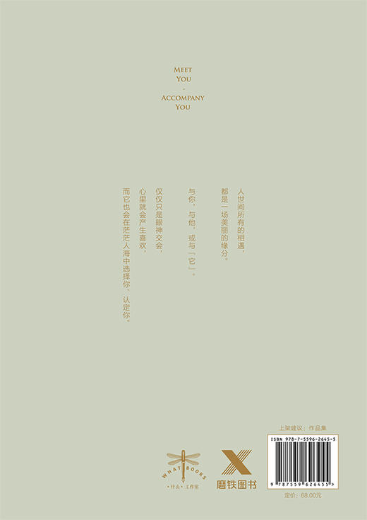 《遇见你陪伴你 》 商品图3