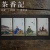茶香记  雍正--谜一样的天子 明信片 故宫出版社 文创 伴手礼 商品缩略图3