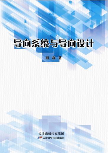 导向系统与导向设计 商品图0