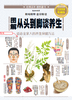 图解从头到脚谈养生 商品缩略图0