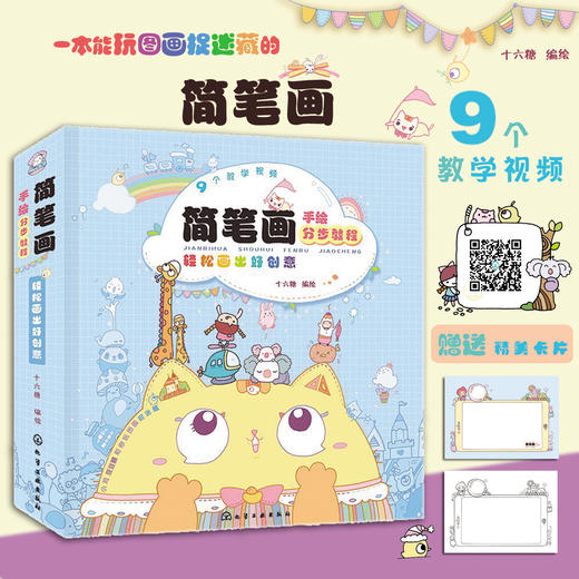 简笔画手绘分步教程：轻松画出好创意 商品图6