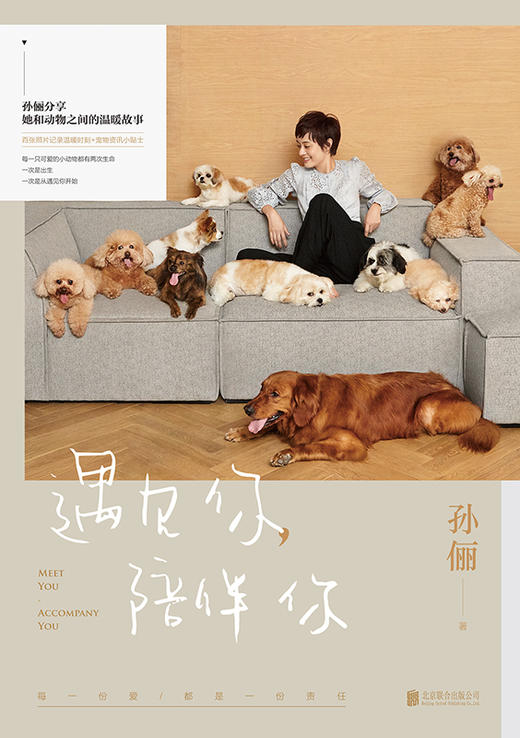 《遇见你陪伴你 》 商品图2