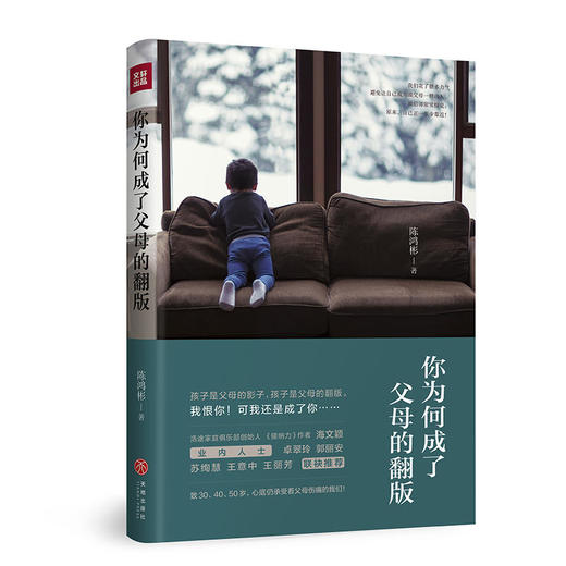 你为何成了父母的翻版 商品图0