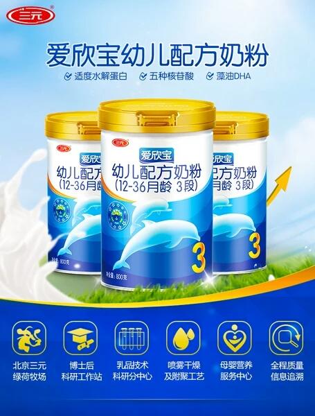 三元奶粉爱欣宝奶粉123段婴幼儿奶粉800g 商品图2