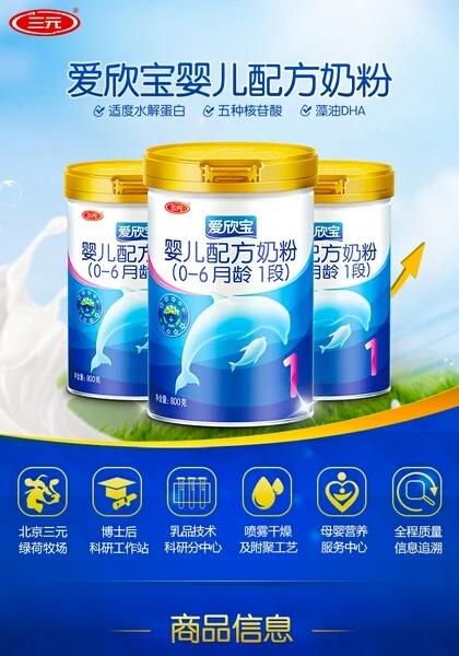 三元奶粉爱欣宝奶粉123段婴幼儿奶粉800g 商品图0