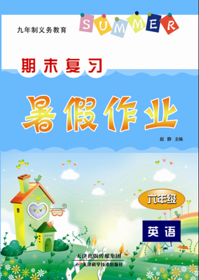 暑假作业•期末复习. 六年级英语