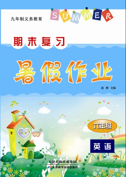 暑假作业•期末复习. 六年级英语 商品图0