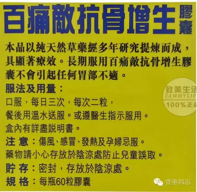 德国百痛敌抗骨质增生胶囊 四肢麻木,风湿关节痛 肩周炎等