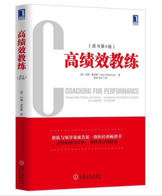 高绩效教练原书第四版 商品图0