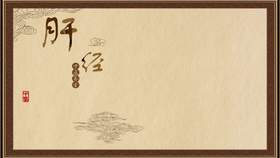 肝经