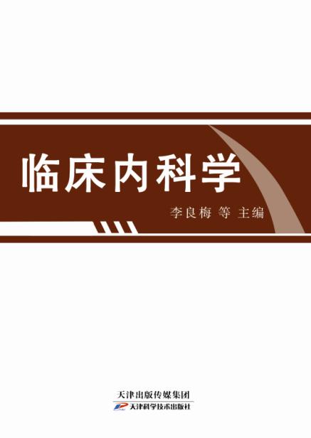 临床内科学 商品图0