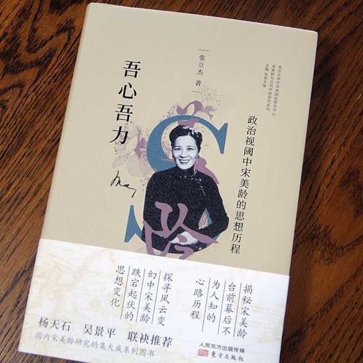 《宋美龄与近代中国研究系列丛书》共5本，杨天石、吴景平联袂推荐，国内宋美龄研究集大成系列图书！ 商品图5