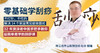 第二十课，静脉曲张不可怕，试试这种柔软刮痧法 商品缩略图0