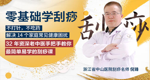 第二十课，静脉曲张不可怕，试试这种柔软刮痧法 商品图0