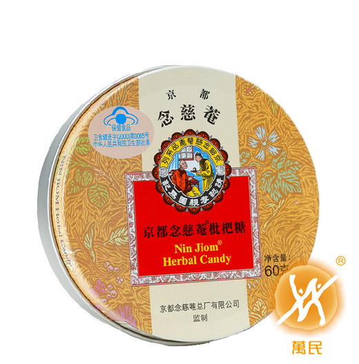 京都念慈菴枇杷糖 商品图0