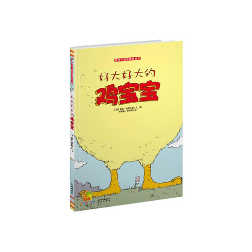好大好大的鸡宝宝 商品图0
