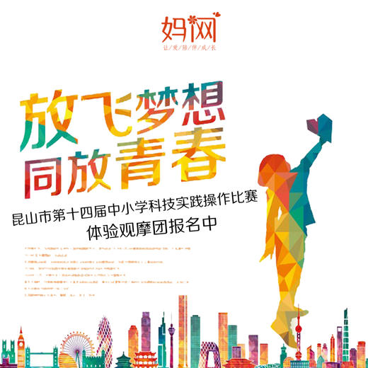 10/21日 昆山市第十四届中小学科技实践操作比赛 体验观摩团报名中 商品图0