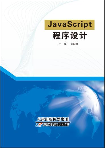 JavaScript程序设计 商品图0