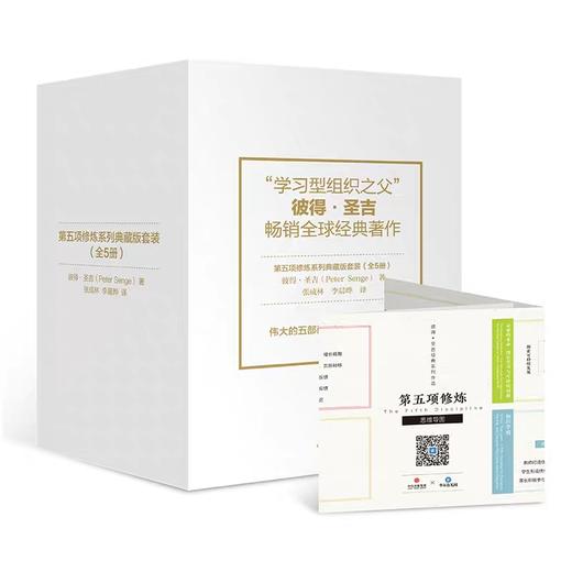 第五项修炼系列典藏版套装(套装全5册) 彼得圣吉 著   商品图4