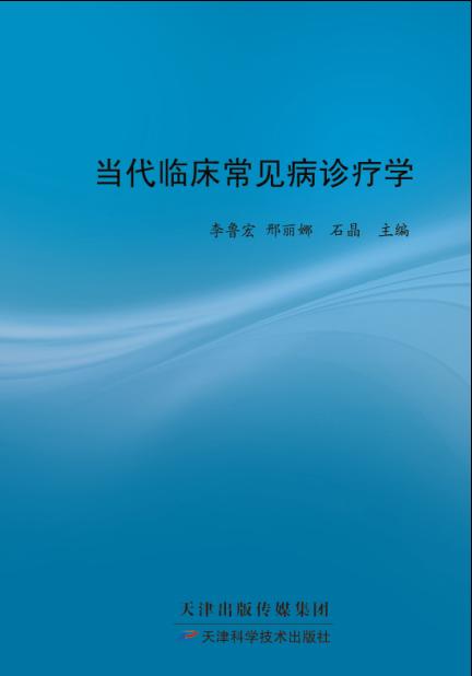 当代临床常见病诊疗学 商品图0