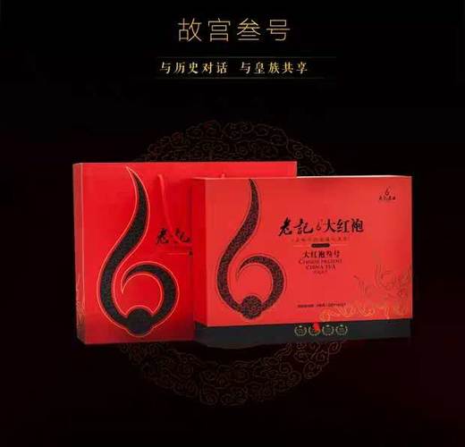 老记大红袍 茶叶 武夷岩茶  故宫贡茶 大红袍叁号 240g 商品图0