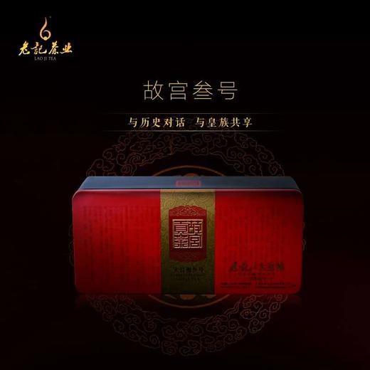 老记大红袍 茶叶 武夷岩茶  故宫贡茶 大红袍叁号 240g 商品图1