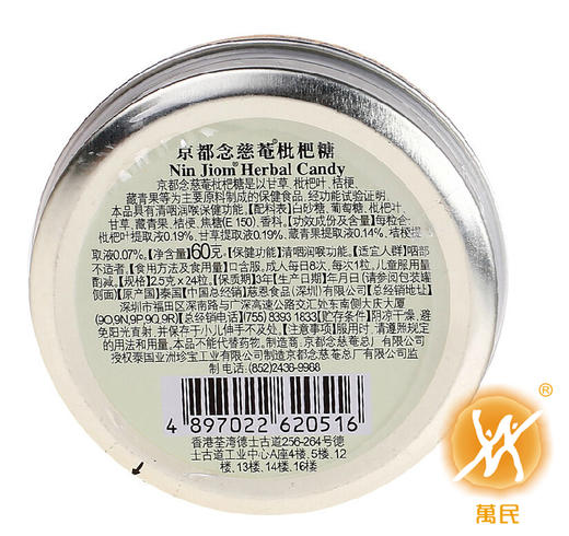 京都念慈菴枇杷糖 商品图2