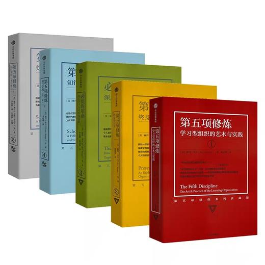 第五项修炼系列典藏版套装(套装全5册) 彼得圣吉 著   商品图3