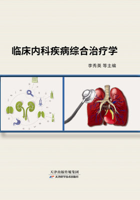 临床内科疾病综合治疗学