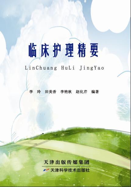 临床护理精要 商品图0