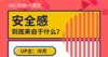 安全感到底来自于什么？ 商品缩略图0