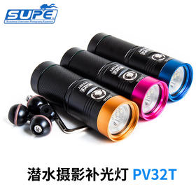 【水摄】SUPE PV32T 潜水多功能视频灯