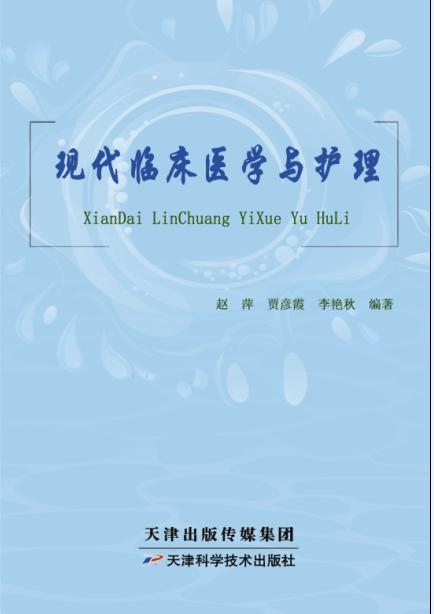 现代临床医学与护理 商品图0
