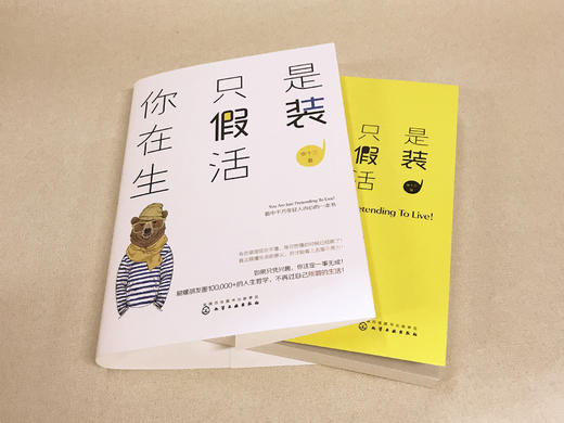 你只是在假装生活 商品图3