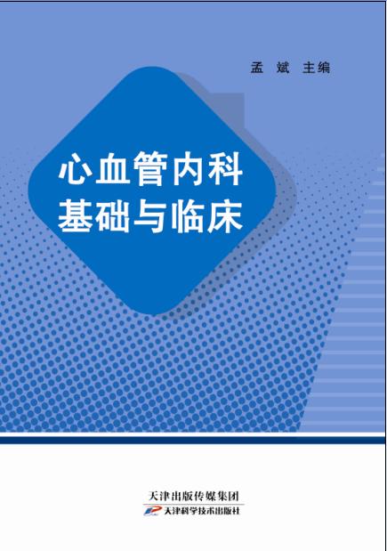 心血管内科基础与临床 商品图0