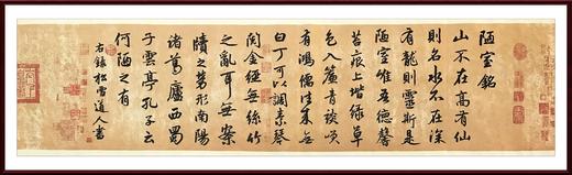 汪传林-真迹- 书法《录刘禹锡-陋室铭》办公室  书房 客厅 商品图1