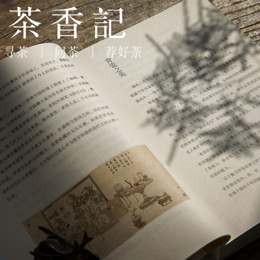 茶香记 《茶当酒集》 历史 文化艺术 文物收藏 商品图2