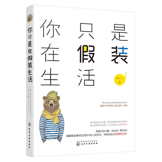 你只是在假装生活 商品图0