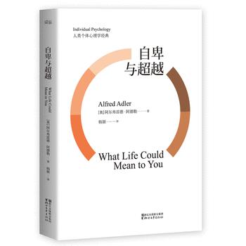 《自卑与超越》音频试听版 商品图0