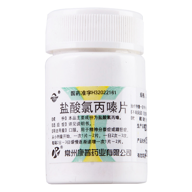 双湖 盐酸氯丙嗪片 25mg*100片