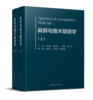 2018年新书：麻醉与围术期医学 俞卫锋等主编（世界图书出版公司上海分社） 商品缩略图0
