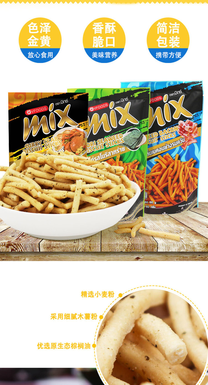 vfoods mix 脆脆条